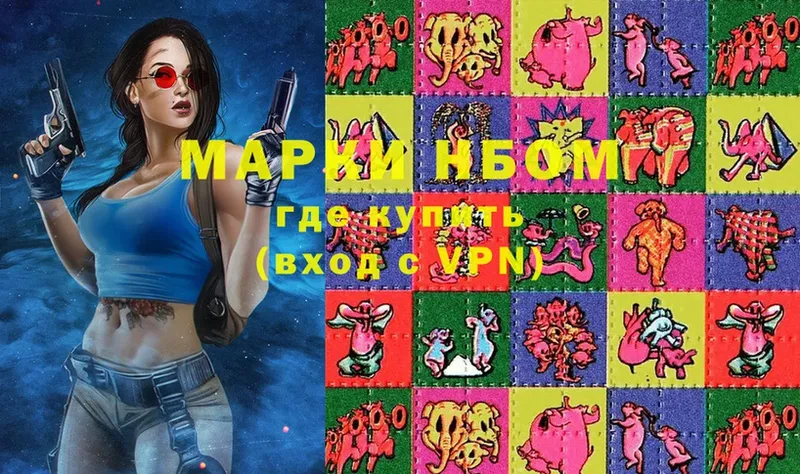 наркота  Безенчук  Марки N-bome 1,5мг 